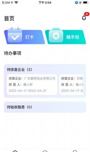i好办2023  v1.1.0图1