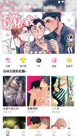 boylove漫画2024