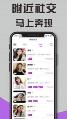 伊陌交友2024  v1.2.9图2