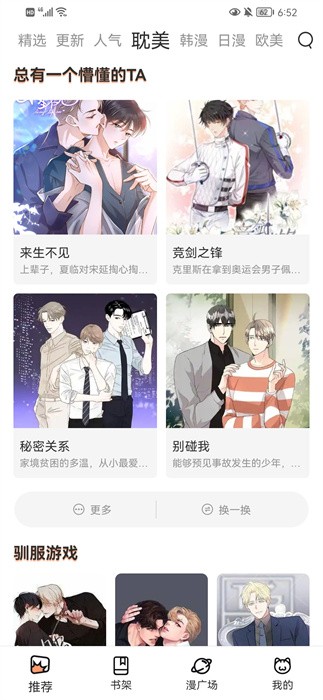 无染二次元安卓  v1.10.3图4