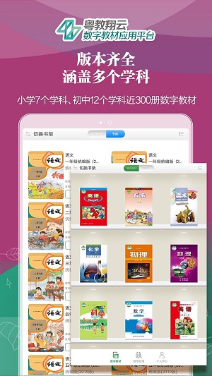 粤教翔云数字教材app  v2.7.0图3