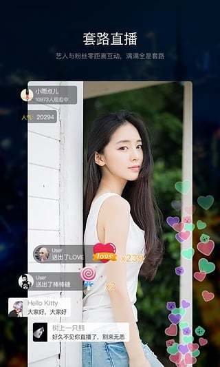 套路直播社交免费版  v2.0.2图3
