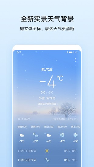 华为天气2023.3.1日版本