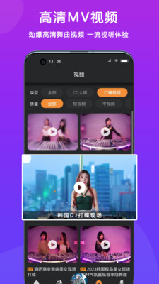 DJ城市串烧  v3.3.2图5