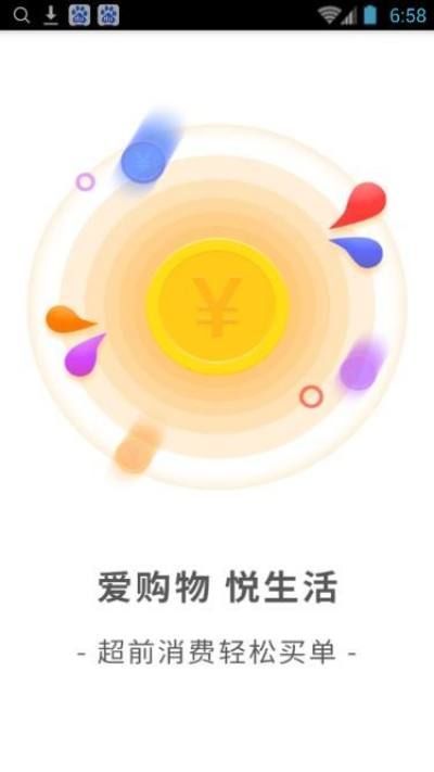 月光速贷  v1.0.3图1