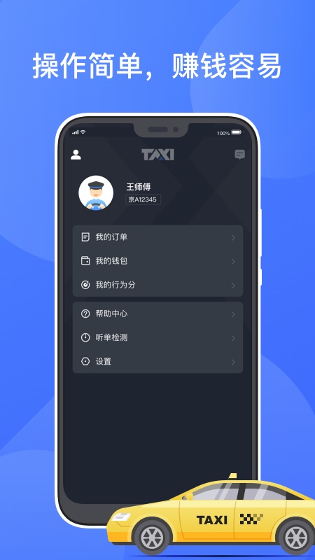 聚的出租车老版本3.8  v4.00.5.0022图2