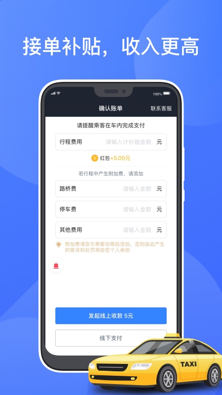 聚的出租车老版本3.8  v4.00.5.0022图3