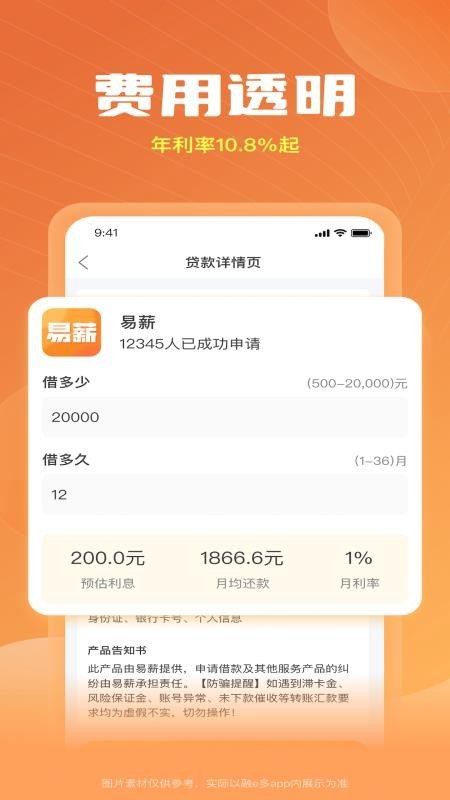 易薪app贷款下载安装