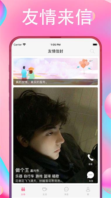 友情信封最新版
