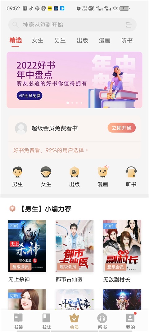vivo电子书手机版下载  v7.21.49.20230818图2