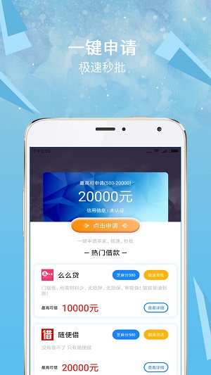 安心借  v1.1.0图3