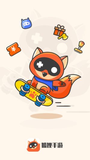 狐狸手游免费版