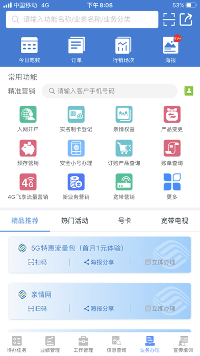 移点通2024  v2.1.5图1