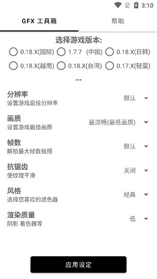 吃鸡手机平板比例修改器