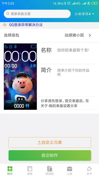 表盘自定义工具免费版3.0.5