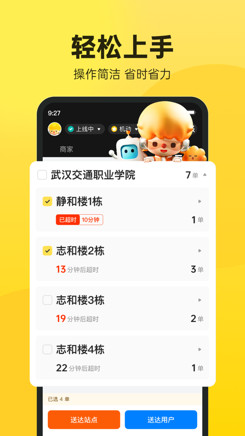 乐骑手2023  v1.1.6图3