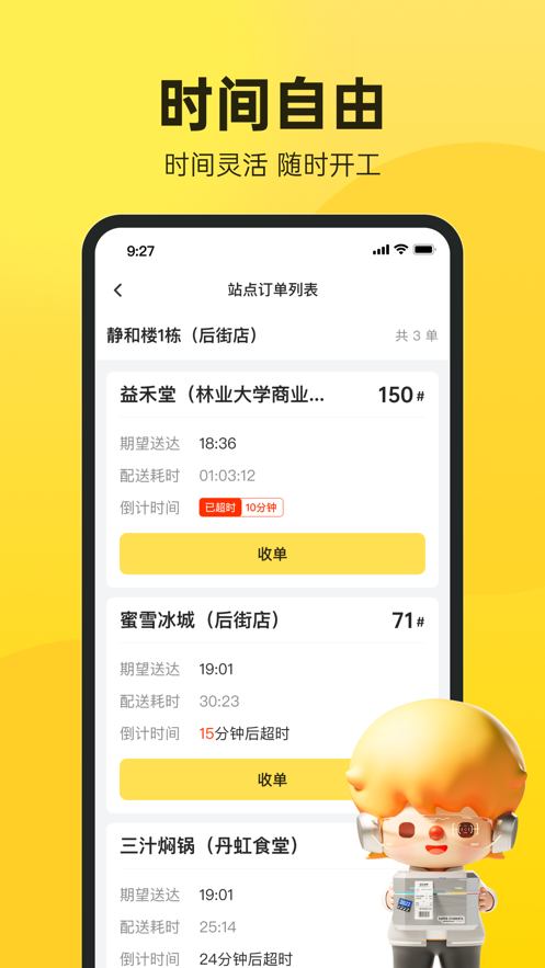 乐骑手2023