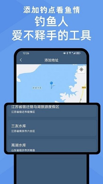 鱼情预报2024  v1.2.5图1