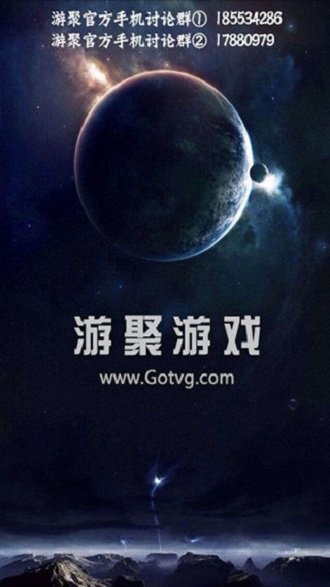 游聚平台  v1.12图3