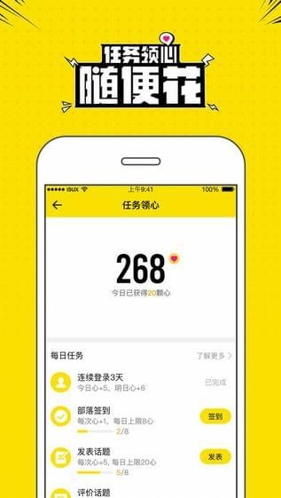 兴趣部落1.0.3版本  v2.3.0.3306图1