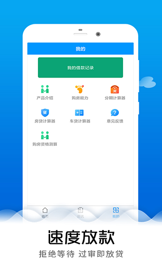 帮你速借贷款app  v2.5.4图3