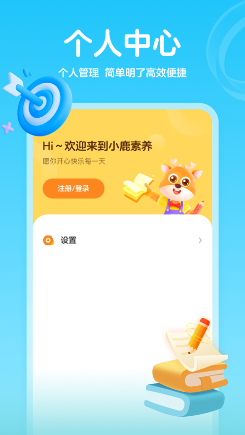 小鹿素养课最新版安卓版  v1.0图2