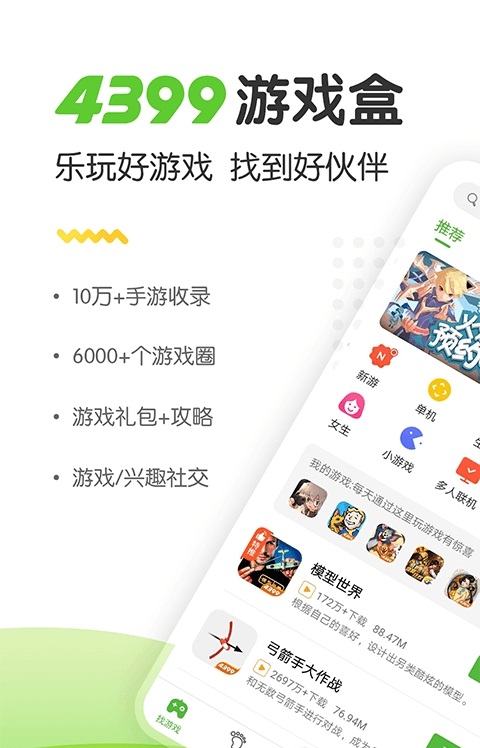 4399游戏盒