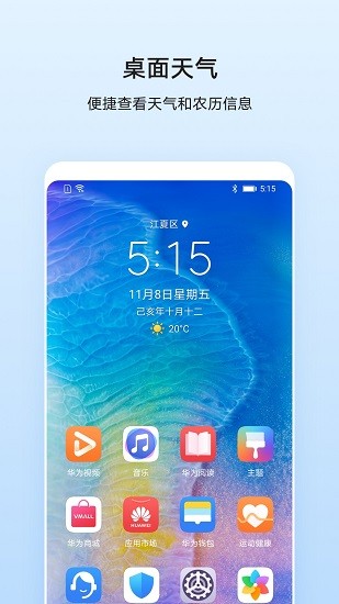 华为天气2019版