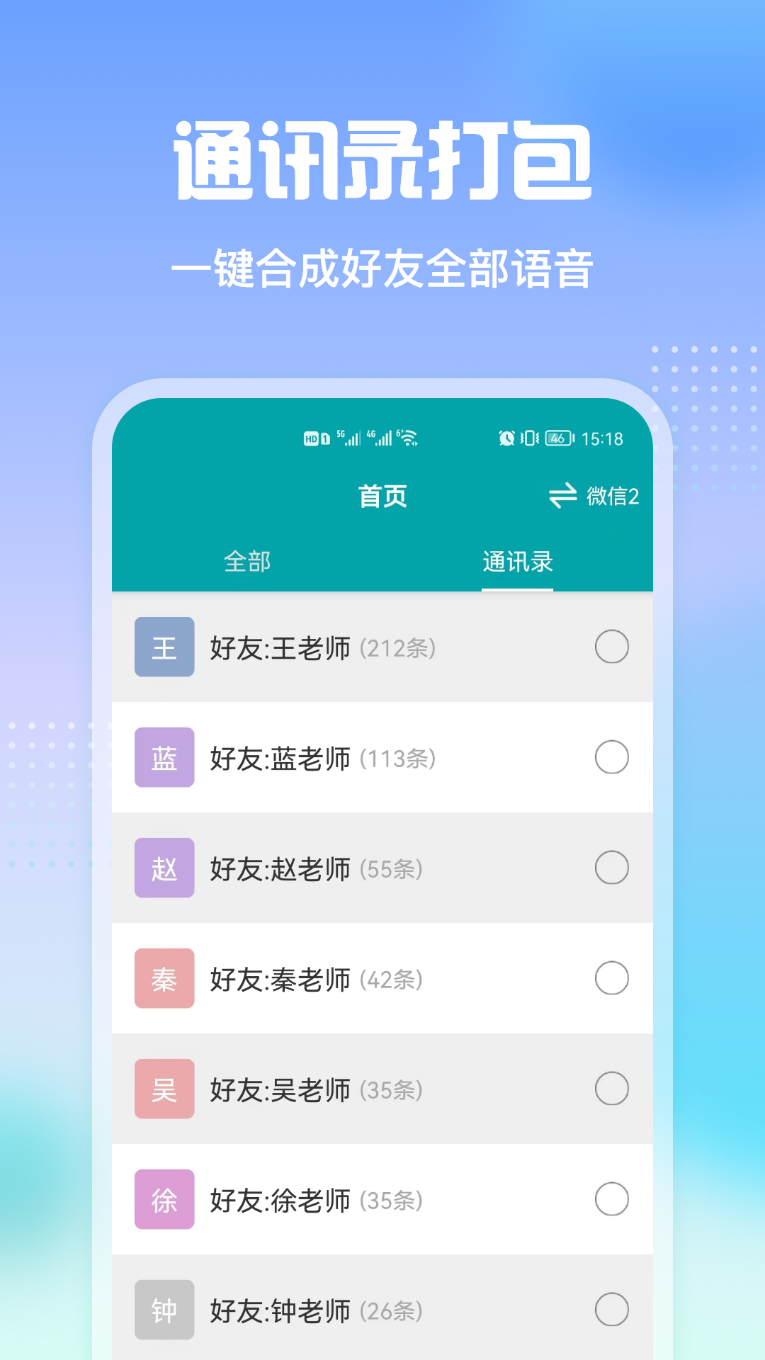 qq语音转发模块