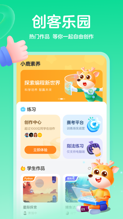 小鹿素养课最新版安卓版