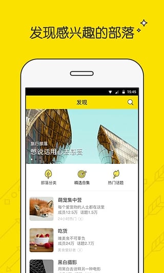 兴趣部落1.0.3版本