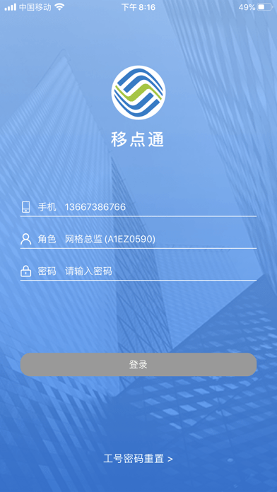 移点通2024