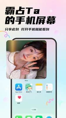 Mua情侣互动2024  v1.0.0图2