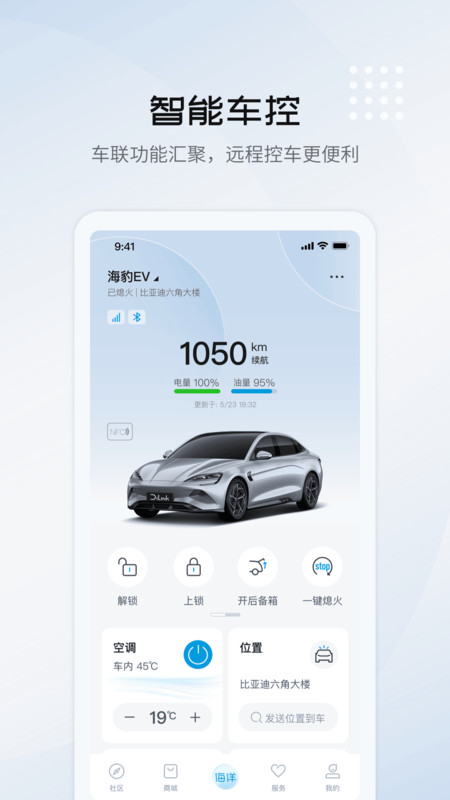 比亚迪海洋app下载