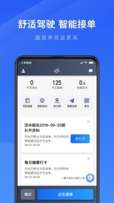 及时用车趣接单  v3.24.04图1