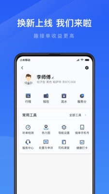 优e出行趣接单司机聚合版  v3.24.04图2