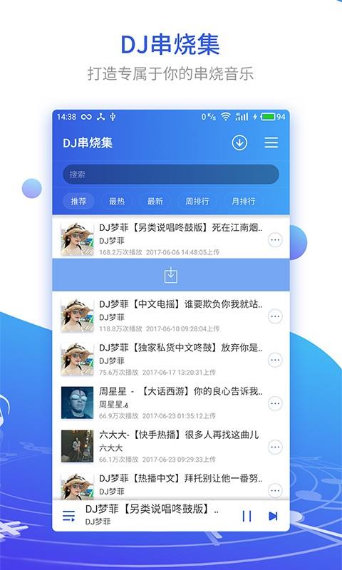 DJ串烧集2024