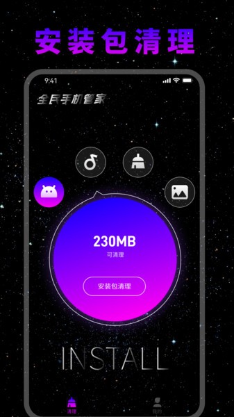 全民手机管家