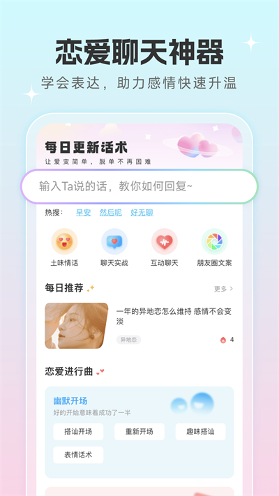 恋爱话术宝典免费
