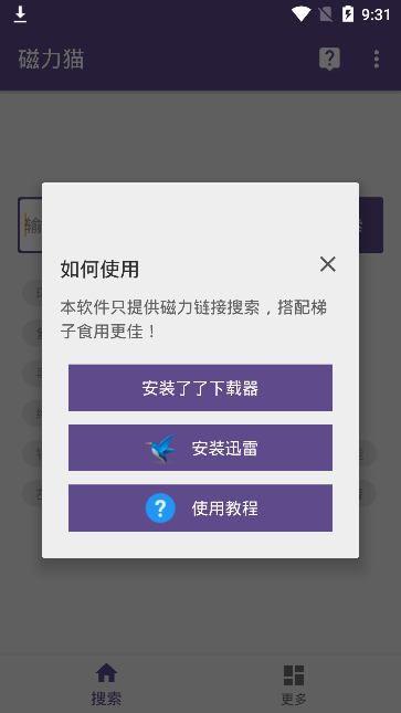 磁力猫torrentkitty安卓版