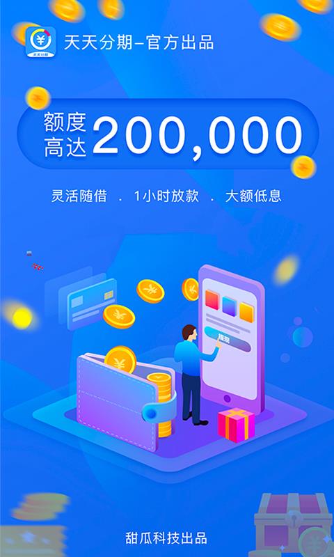 天天分期app下载  v6.4.0图2