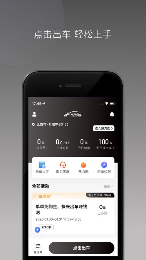 万合出行  v1.22.8图3