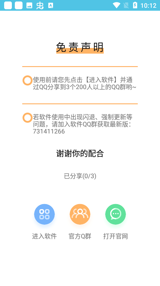 鬼鬼软件库2023  v1.0图4