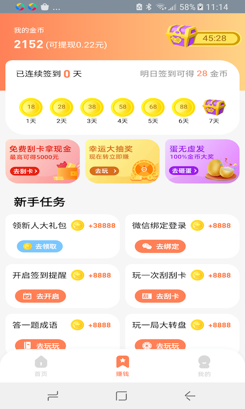 八戒乐走最新版  v1.0.8图2