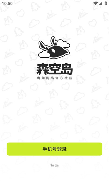 森空岛安卓版