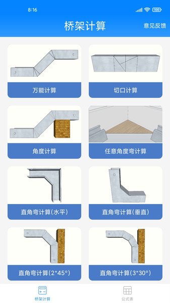桥架计算助手APP