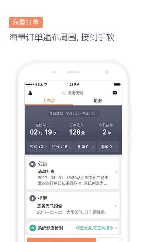 滴滴代驾司机端app最新版  v6.7.23图3