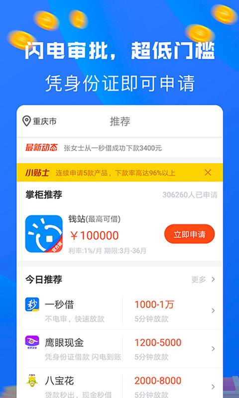 天天分期app下载