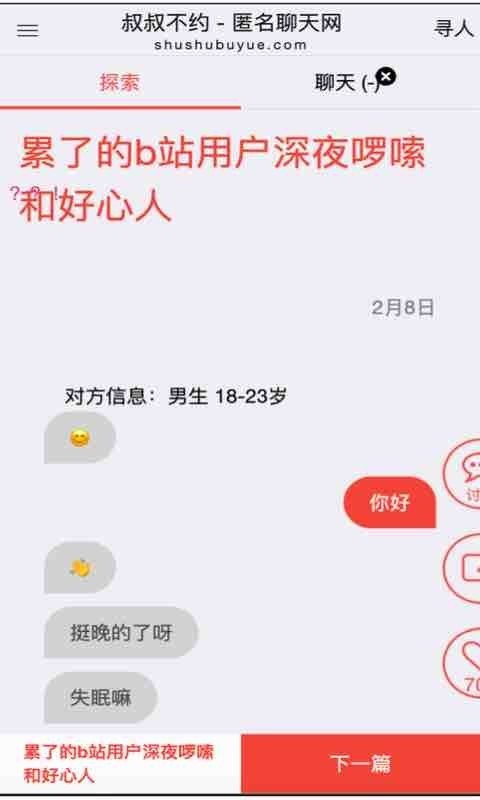 叔叔不约匿名聊天交友软件