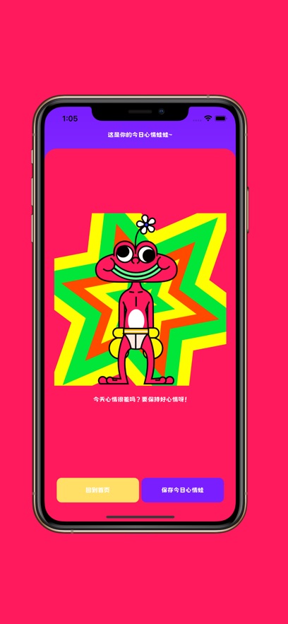 每日心情蛙蛙安卓版  v1.1图1